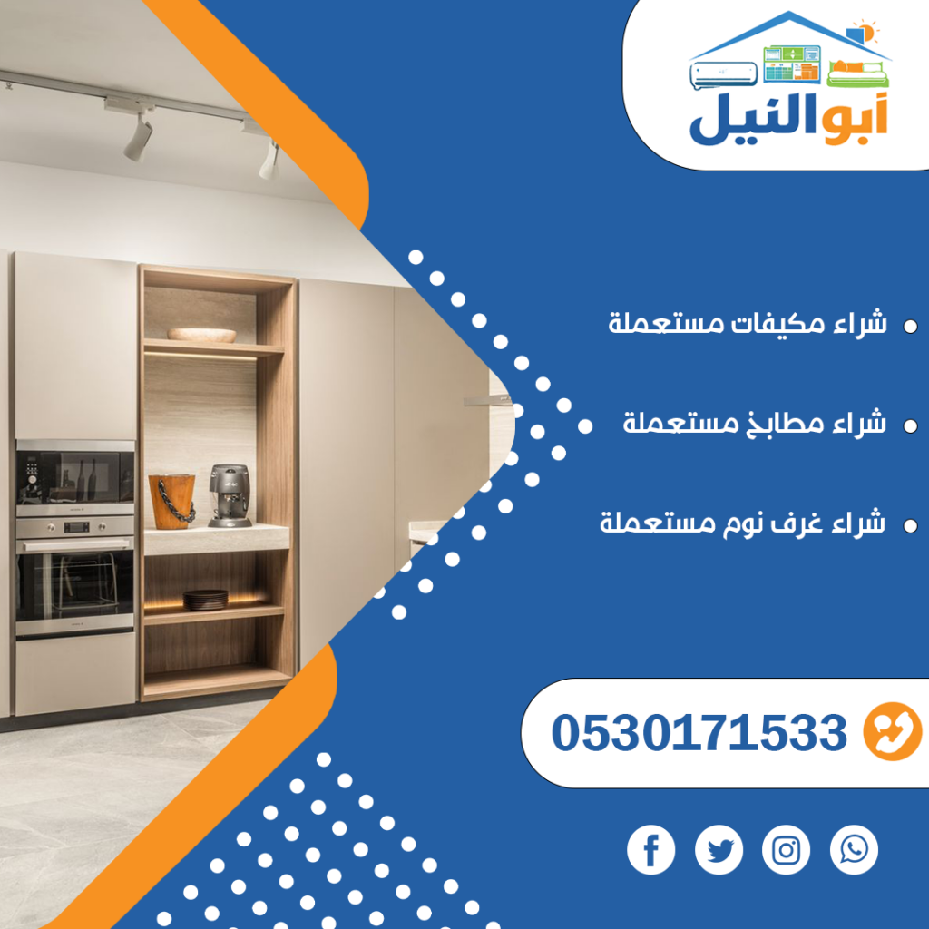 مطابخ ألمنيوم مستعملة